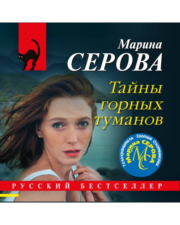 Дополнительное изображение книги «Тайны горных туманов»