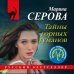 Дополнительное изображение книги «Тайны горных туманов»