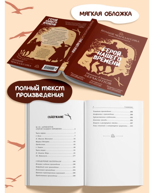 Дополнительное изображение книги «Герой нашего времени»