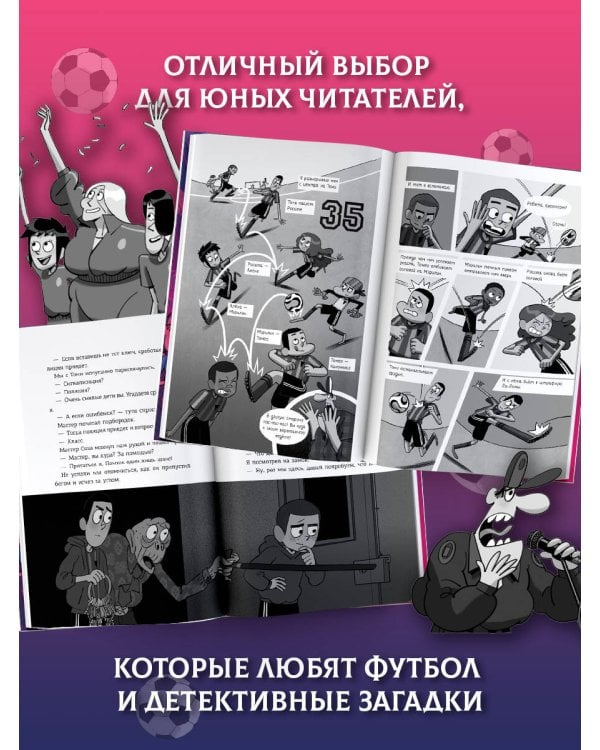 Дополнительное изображение книги «Детективы-футболисты. Тайна волшебного Обелиска»