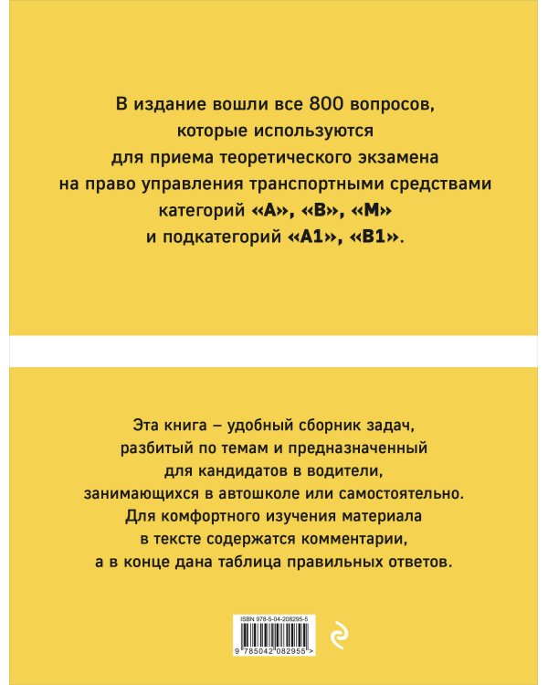 Тематические экзаменационные задачи категорий "А", "В", "М" и подкатегорий "А1", "В1" с комментариями с изм. на 2025 г.