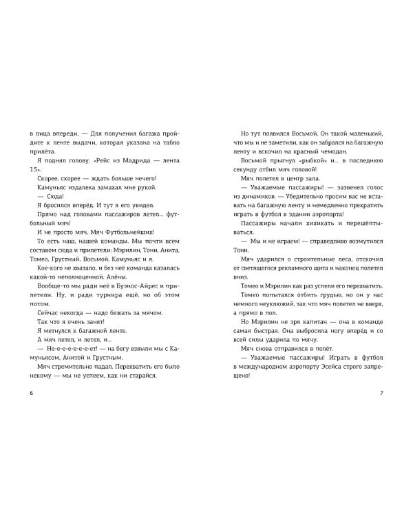 Дополнительное изображение книги «Детективы-футболисты. Тайна волшебного Обелиска»