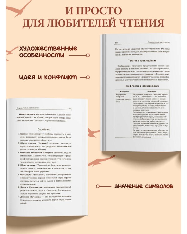 Дополнительное изображение книги «Герой нашего времени»