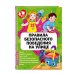 Правила безопасного поведения на улице