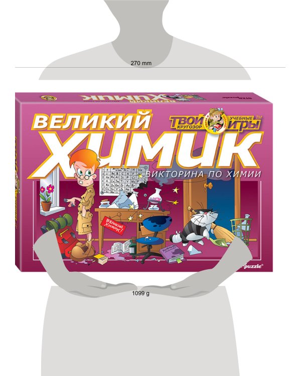 Викторина "Великий химик" (Твой кругозор)