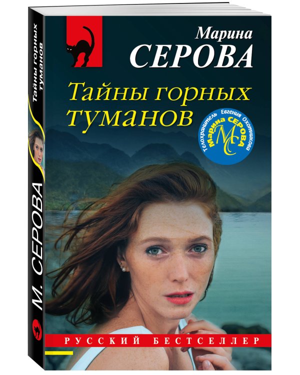 Дополнительное изображение книги «Тайны горных туманов»