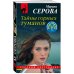 Дополнительное изображение книги «Тайны горных туманов»