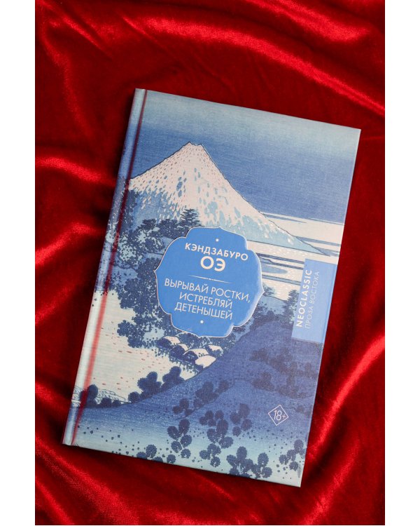 Вырывай ростки, истребляй детенышей