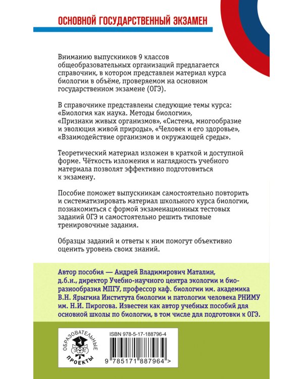 ОГЭ. Биология. Новый полный справочник для подготовки к ОГЭ