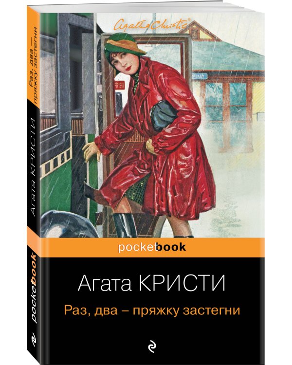 Дополнительное изображение книги «Раз, два - пряжку застегни»