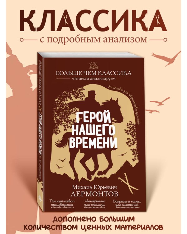 Дополнительное изображение книги «Герой нашего времени»