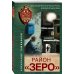Район «Зеро»
