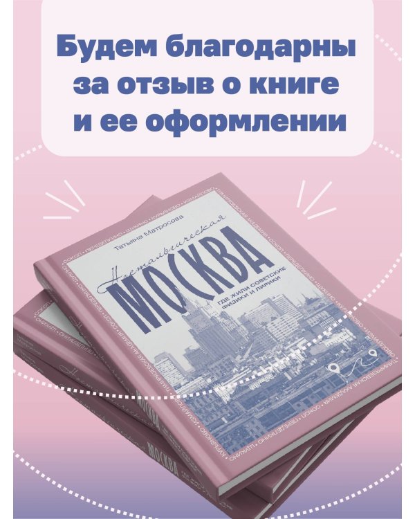 Ностальгическая Москва. Где жили советские физики и лирики