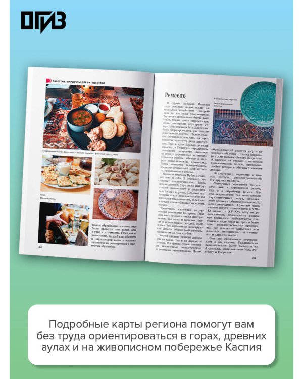 Дагестан. Маршруты для путешествий