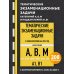 Тематические экзаменационные задачи категорий "А", "В", "М" и подкатегорий "А1", "В1" с комментариями с изм. на 2025 г.
