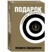 Подарок гениальному руководителю. Правила победителя. Подарок мужчине/подарочный набор/подарок руководителю/подарок коллеге/книга в подарок/набор книг/подарок директору/подарок сотруднику/бизнес-подарок