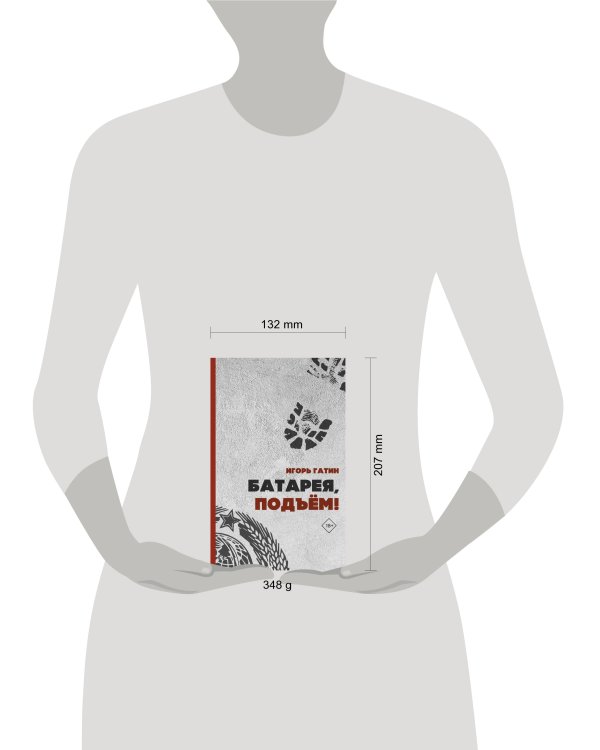 Батарея, подъем!