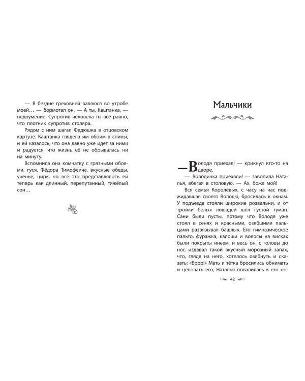 Каштанка. Рассказы
