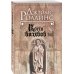 Кости волхвов. Т.1