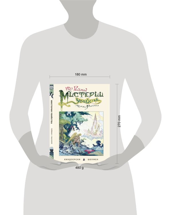 Дополнительное изображение книги «Мистерии убийства»