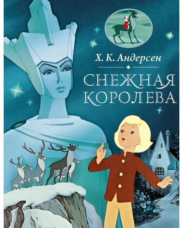Сказочный подарок. Комплект из 2-х книг