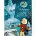 Новогодний подарок Сказочный подарок. Комплект из 2-х книг