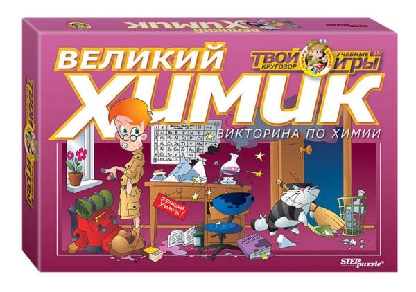 Викторина "Великий химик" (Твой кругозор)