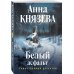 Белый асфальт