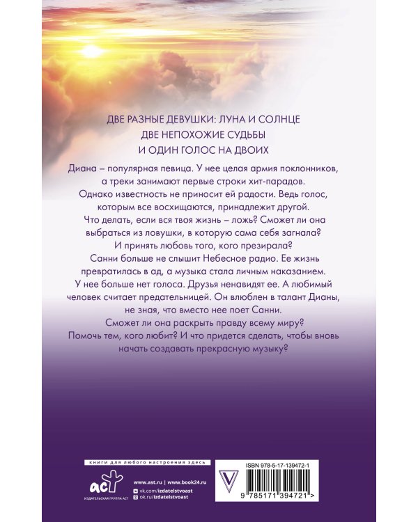 Небесная музыка. Солнце