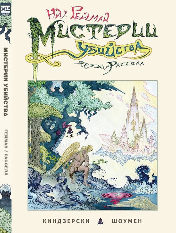 Обложка книги «Мистерии убийства», ISBN 9785919960591