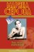 Обложка книги «Еще не все потеряно» — Серова Марина Сергеевна, ISBN 9785699549856