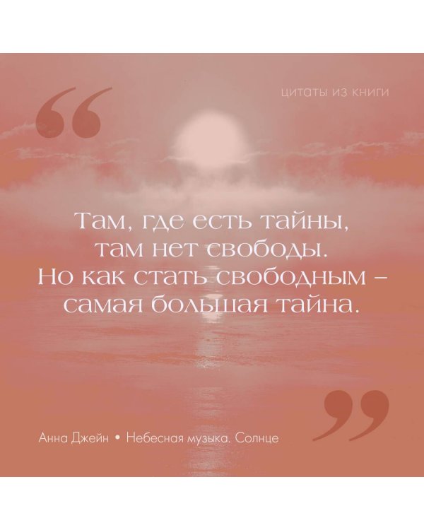 Небесная музыка. Солнце