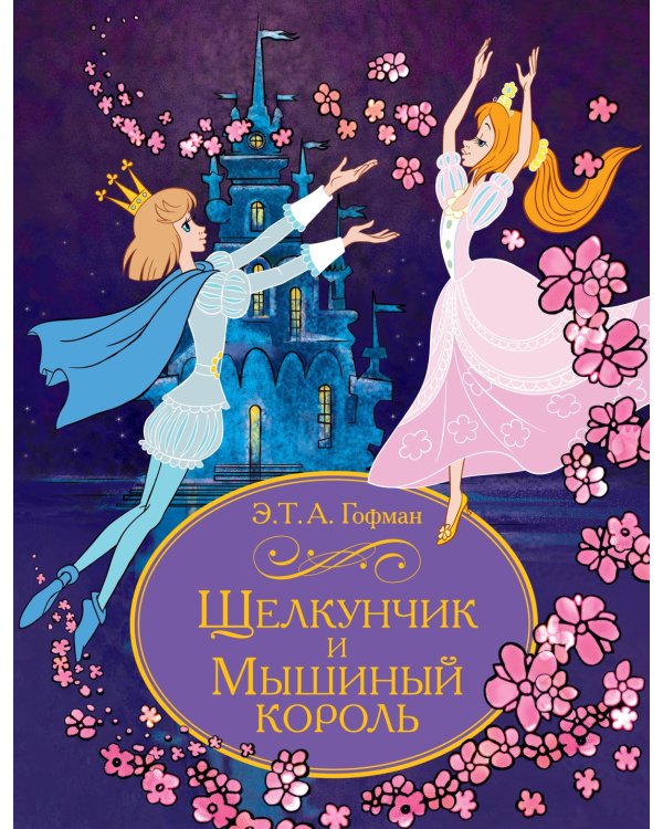 Сказочный подарок. Комплект из 2-х книг