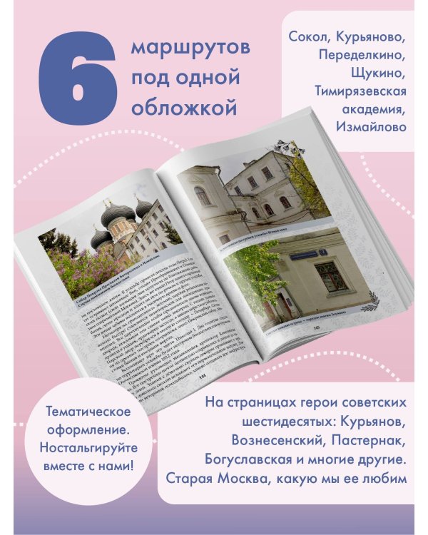 Ностальгическая Москва. Где жили советские физики и лирики