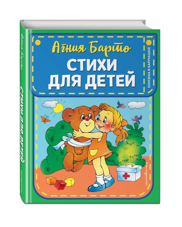 Комплект из 3-х книг: Стихи А.Барто + Гуси-лебеди + Любимые русские сказки