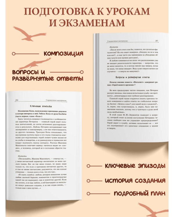 Дополнительное изображение книги «Герой нашего времени»