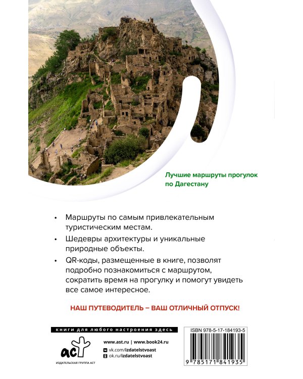 Дагестан. Маршруты для путешествий