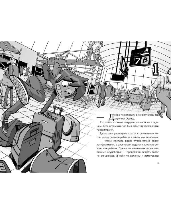 Дополнительное изображение книги «Детективы-футболисты. Тайна волшебного Обелиска»