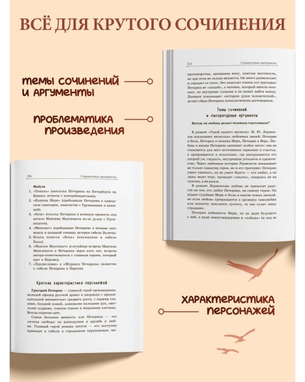 Дополнительное изображение книги «Герой нашего времени»