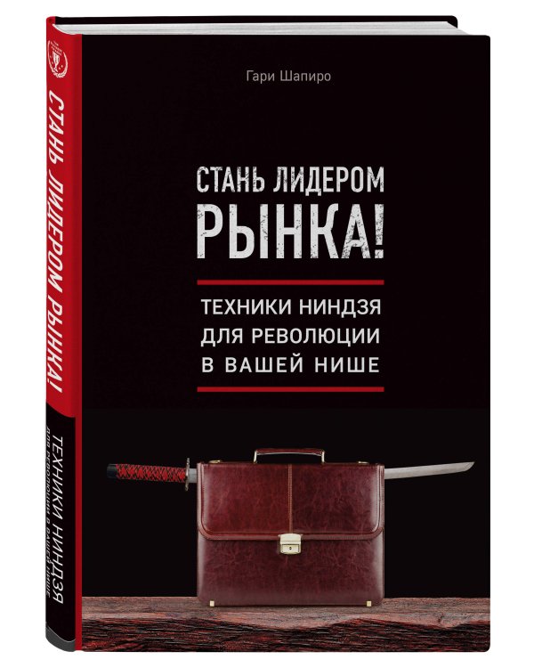Подарок гениальному руководителю. Правила победителя. Подарок мужчине/подарочный набор/подарок руководителю/подарок коллеге/книга в подарок/набор книг/подарок директору/подарок сотруднику/бизнес-подарок