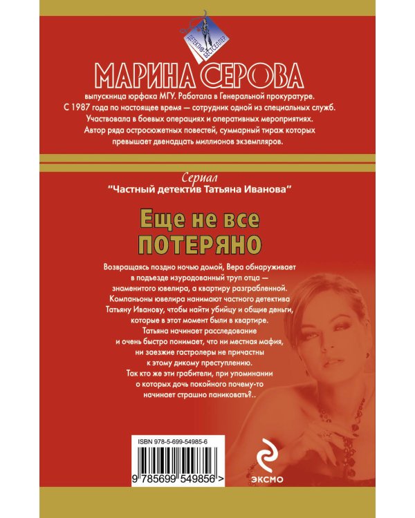Дополнительное изображение книги «Еще не все потеряно»
