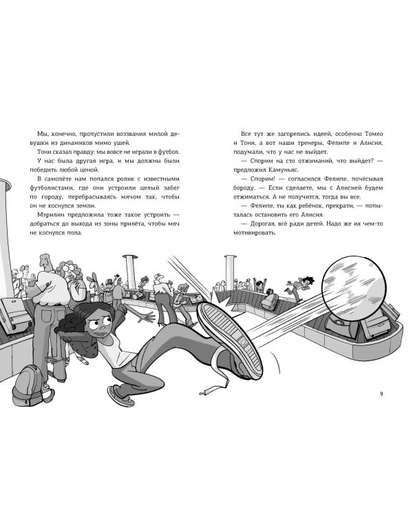 Дополнительное изображение книги «Детективы-футболисты. Тайна волшебного Обелиска»
