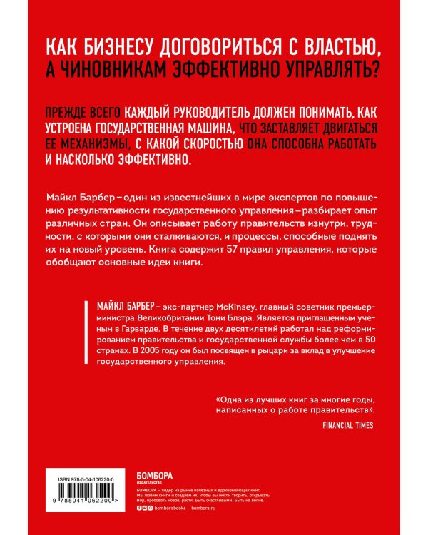 Подарок гениальному руководителю. Правила победителя. Подарок мужчине/подарочный набор/подарок руководителю/подарок коллеге/книга в подарок/набор книг/подарок директору/подарок сотруднику/бизнес-подарок