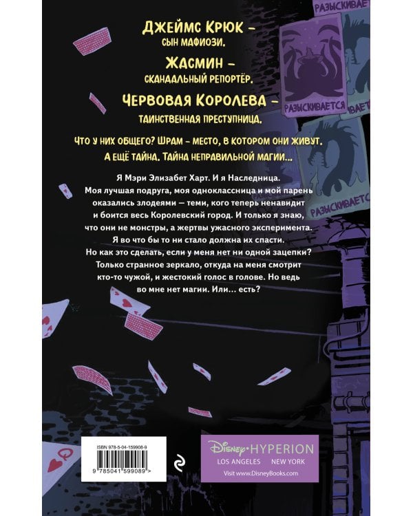 Город злодеев. Королева зеркал (#2)