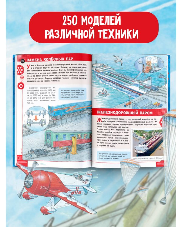 Как это работает. Исследуем 250 машин, самолётов, кораблей и поездов