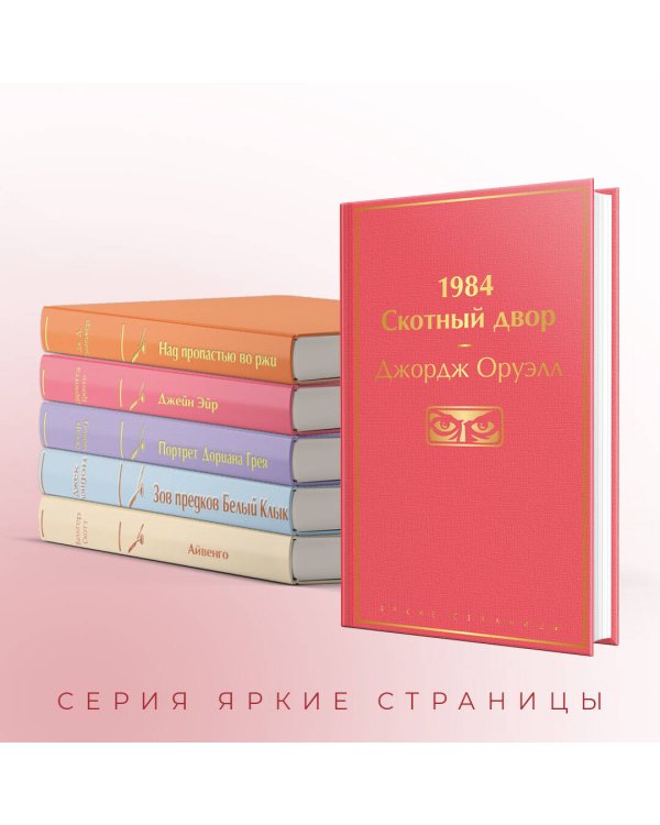Праздничный салют 2 (Комплект из 6 книг: "Над пропастью во ржи", "Айвенго", "Джейн Эйр" и др.)