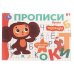 Обложка книги «Буквы. Чебурашка Золотая коллекция. Мои первые прописи. 205х140мм. Скрепка. 16 стр. Умка в кор.50шт», ISBN 9785506108320