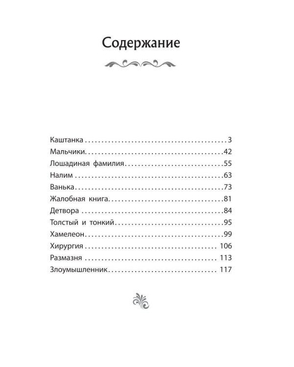 Каштанка. Рассказы