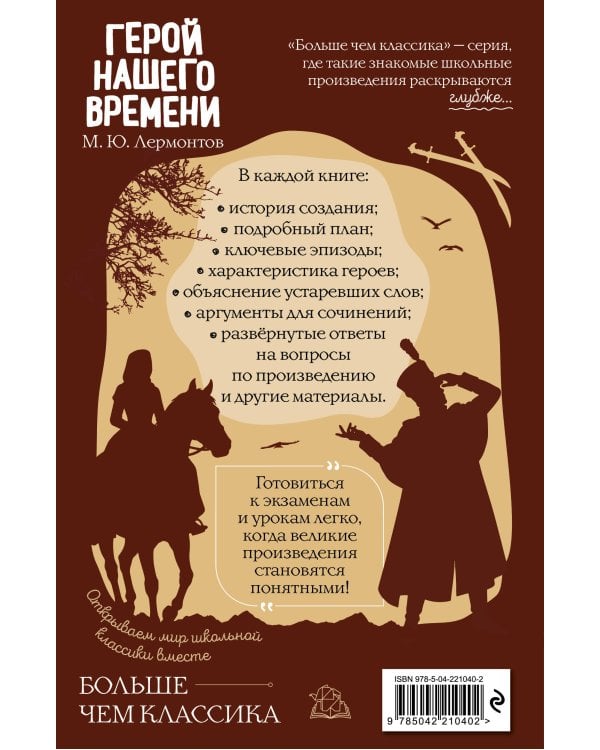 Герой нашего времени