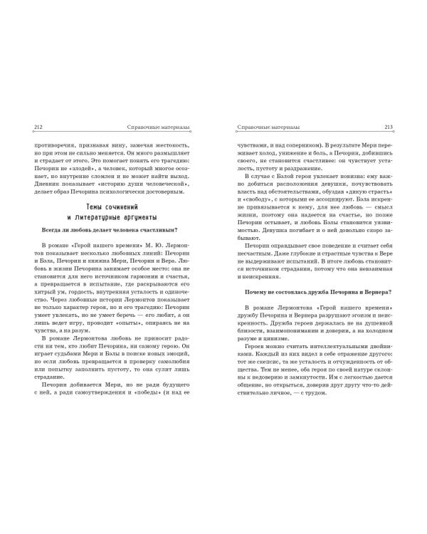 Герой нашего времени